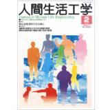 機関誌【人間生活工学】「社内での啓蒙」