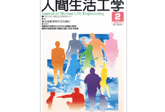 機関誌【人間生活工学】「社内での啓蒙」