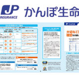 「実利用者ユニバーサルデザイン」認証をスタート　第１号認証は、かんぽ生命
