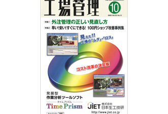 【雑誌掲載】『ユニバーサルデザインコーディネーター3級資格』が新設