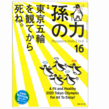 【雑誌掲載】「ユニバーサルデザインはここまで進む」
