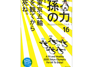 【雑誌掲載】「ユニバーサルデザインはここまで進む」