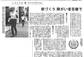 【新聞掲載】街づくり障がい者目線で