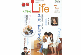 【雑誌掲載】「家庭で取り入れるユニバーサルデザイン」