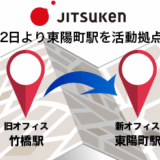 実利用者研究機構、アクセシビリティ向上のため、2月2日より移転