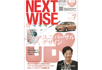 【雑誌掲載】「重要なのは“実際のシーン”で、利用者にチェックしてもらうこと」