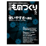 【雑誌掲載】「Part1 使いやすさの基準 必要条件ととらえてレベルを底上げ柔軟性を損なわない仕組みも必要に」