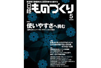 【雑誌掲載】「Part1 使いやすさの基準 必要条件ととらえてレベルを底上げ柔軟性を損なわない仕組みも必要に」