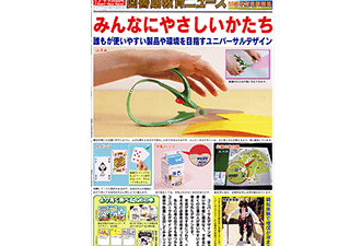 【監修】小・中・高の保健室や図書室に掲示される特大ポスター「みんなにやさしいかたち 誰もが使いやすい製品や環境を目指すユニバーサルデザイン」