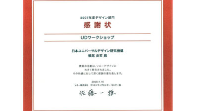 【法人支援】ソニー株式会社より、企業研修の団体受講による効果について、感謝状を頂きました！