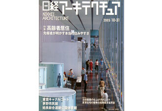 【雑誌掲載】「特集高齢者居住　先駆者が明かすチェックの切り口」