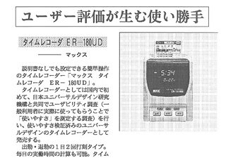 【新聞掲載】「ユーザー評価が産む使い勝手」