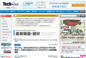 【WEB掲載】「マックス、45%小さな力で閉じられるホッチキスを発売ー文具では初のユニバーサルデザイン研究機構認証」
