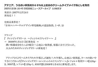 【速報掲載】「化粧品業界初！日本ユニバーサルデザイン研究機構の認証マーク「使いやすさ検証済認証マーク」を取得」