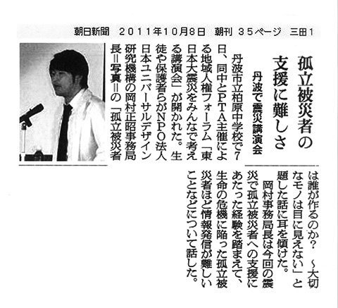 朝日新聞 2011年10月8日