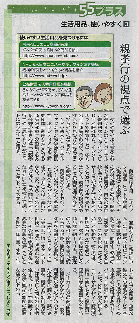 朝日新聞 2012月11月4日