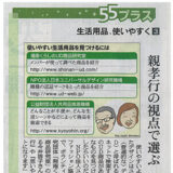 【新聞掲載】「生活用品、使いやすく（3） 親孝行の視点で選ぶ」