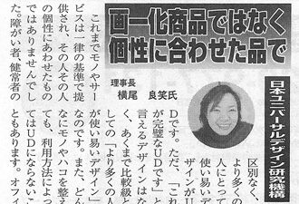 【新聞掲載】「画一化商品ではなく個性に合わせた品で」