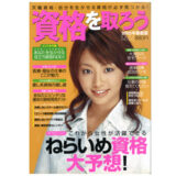 【雑誌掲載】「さまざまな分野で活躍できるユニバーサルデザインコーディネーター」