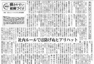 【コラム執筆】「第2回 UDコーディネーターのトラブル対応 社内ルールでは防げぬヒアリハット」