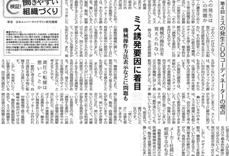【コラム執筆】「第4回 ミスの発生とUDコーディネーターの視点 ミス誘発要因に着目 機械操作方法表示などに問題も」