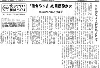 【コラム執筆】「第5回 働きやすさは数値化できるか？ 「動きやすさ」の目標設定を 現状の強み 弱みの分析」