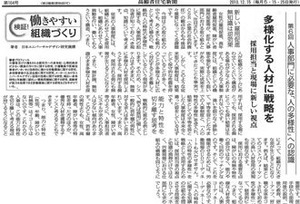 【コラム執筆】「第6回 人事部門に必要な「人の多様性」への認識 多様化する人材に戦略を サイト用担当と現場に新しい視点」