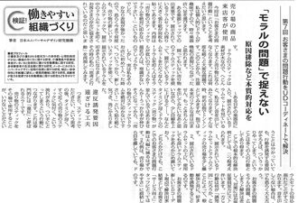 【コラム執筆】「第7回 お客さまの問題行動をUDコーディネートで解決 「モラルの問題」で捉えない 原因排除など本質的対応を」