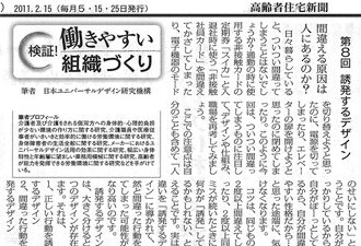 【コラム執筆】「第8回 誘発するデザイン 「ミス誘発するデザイン」に気付くことが重要」