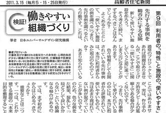 【コラム執筆】「第9回 利用者の「特製」と施設の「使いやすさ」安易な先行事例参考は失敗の元」