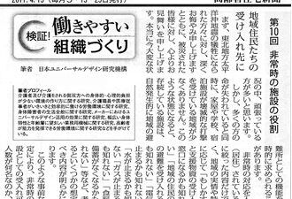 【コラム執筆】「第10回 非常時の施設の役割 施設・地域の特徴を日頃より把握」