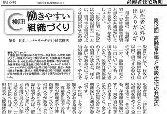 【コラム執筆】「第12回 高齢者住宅と仮設住宅の共通点 住民間の距離近くトラブル顕在化」