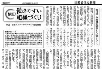 【コラム執筆】「第13回 心臓機能障害と入浴サービス 電子機器の選び方を見直し」