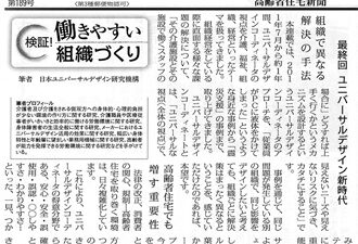 【コラム執筆】「最終回 ユニバーサルデザイン新時代 雇用対策の面などからのアプローチも」