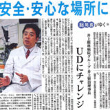 【新聞掲載】毎日新聞「安全・安心な場所に」