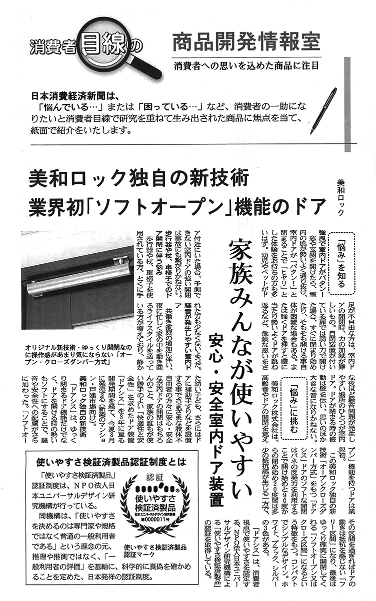 日本消費経済新聞　消費者目線の商品開発情報室