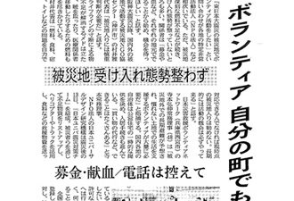 【新聞掲載】「ボランティア 自分の町でも」