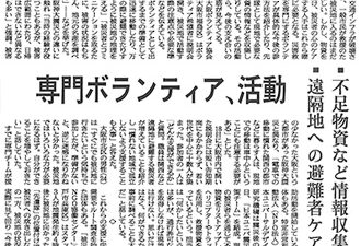 【新聞掲載】「専門ボランティア、活動」