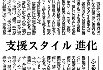 【新聞掲載】「支援スタイル進化」