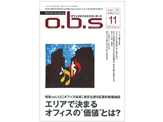 o.b.sオフィスビジネススタンダード Vol.12