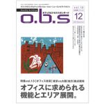 o.b.sオフィスビジネススタンダード Vol.13