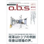 o.b.sオフィスビジネススタンダード Vol.1