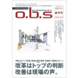 【コラム執筆】「日常生活を網羅するユニバーサルデザイン。知識とノウハウを養い、企業はこれと対峙せよ。」