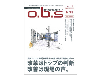 o.b.sオフィスビジネススタンダード Vol.1