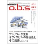 o.b.sオフィスビジネススタンダード Vol.3