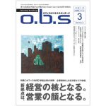 o.b.sオフィスビジネススタンダード Vol.4