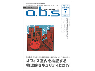 o.b.sオフィスビジネススタンダード Vol.8