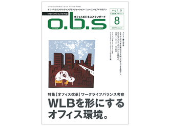 o.b.sオフィスビジネススタンダード Vol.9