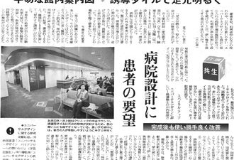【新聞掲載】「平易な関内案内図　誘導タイルで足元明るく」