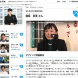 横尾良笑理事長が「教科書に載っている仕事人」特集にトップ掲載されました。